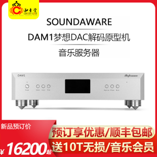 SOUNDAWARE 器梦想hifi发烧DSD硬解参考级DAC纯解码 DAM1解码 享声