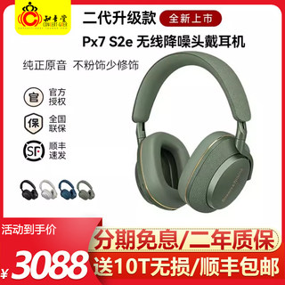 B&W/宝华韦健 PX7S2e升级版真无线hifi蓝牙主动降噪便携头戴式耳