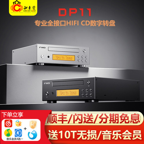 飞傲DP11碟机无损CD播放u盘抓轨