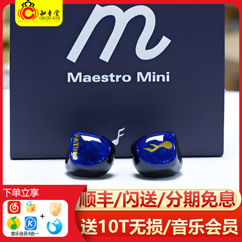 FATfreqMAESTROMini圈铁有线耳机