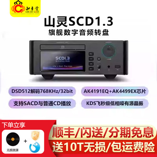 山灵HIFI数播数字转盘CD机