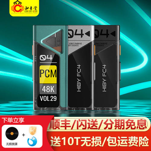 HiBy海贝FC4屏幕版hifi解码耳放