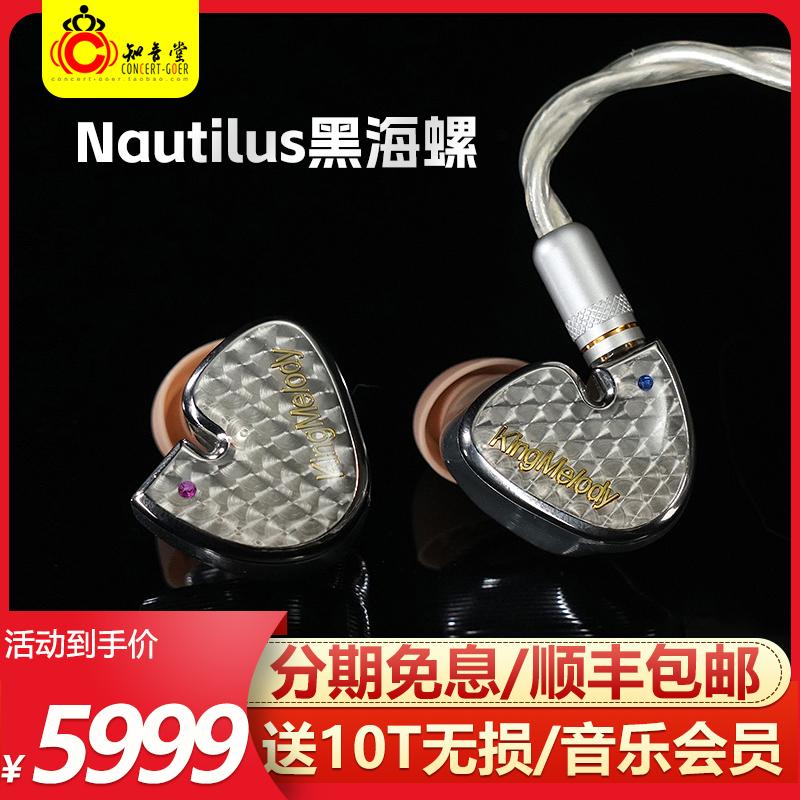 KM原音再现卡卡西 Nautilus黑海螺七单元动铁HiFi入耳式有线耳机