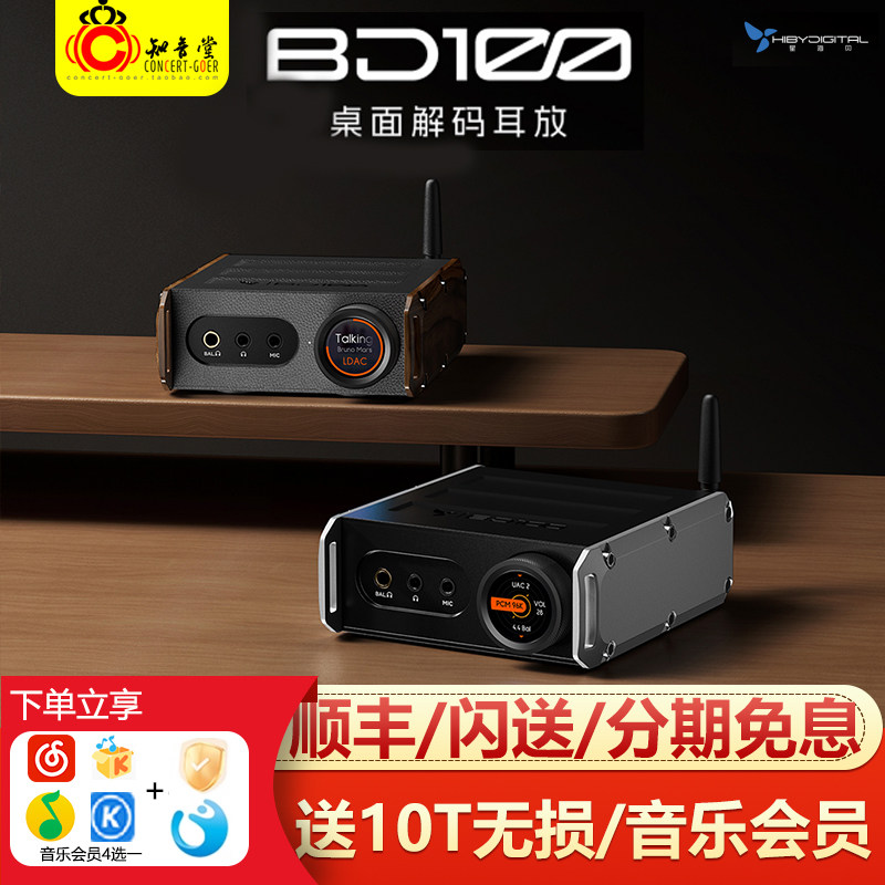 星海贝BD100桌面解码耳放一体机HiFi发烧级声卡游戏直播带麦克风