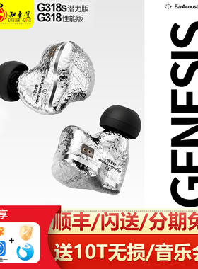 丽弦锦瑟香也 GENESIS G318/G318S入耳式有线HIFI发烧级动圈耳机