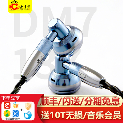 凯声科技DM7S平头塞hifi有线耳机