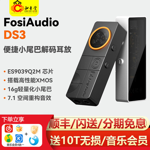 弗西DS3发烧hifi便携解码耳放