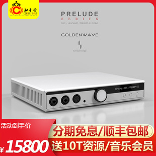 耳放HIFI 耳机放大器平衡解码 Prelude序曲PRO台式 高登GoldenWave