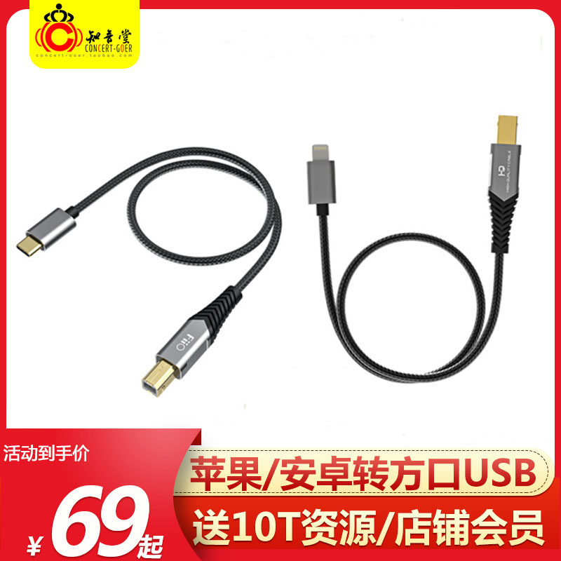 飞傲苹果typec转USB-B方口连接线