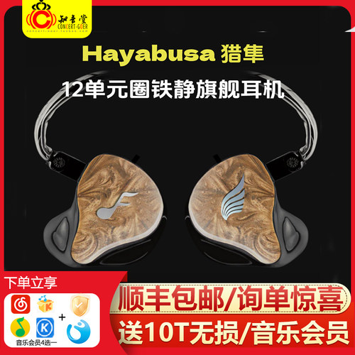 FATFreq Hayabusa耳机圈铁静12单元入耳式hifi有线耳机发烧耳塞