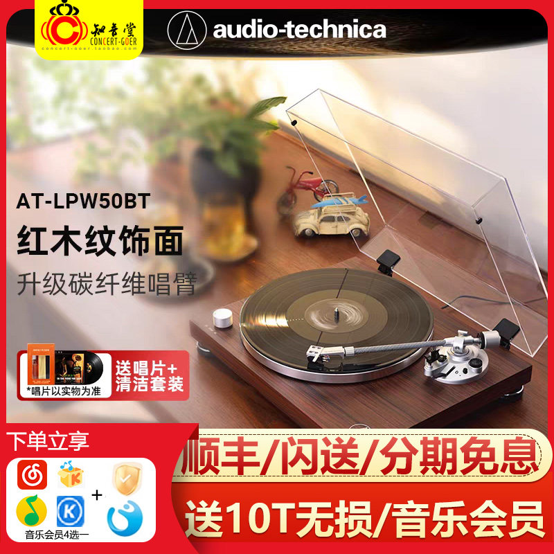 铁三角AT-LPW50BT红木手动皮带驱动留声机客厅台式蓝牙黑胶唱片机