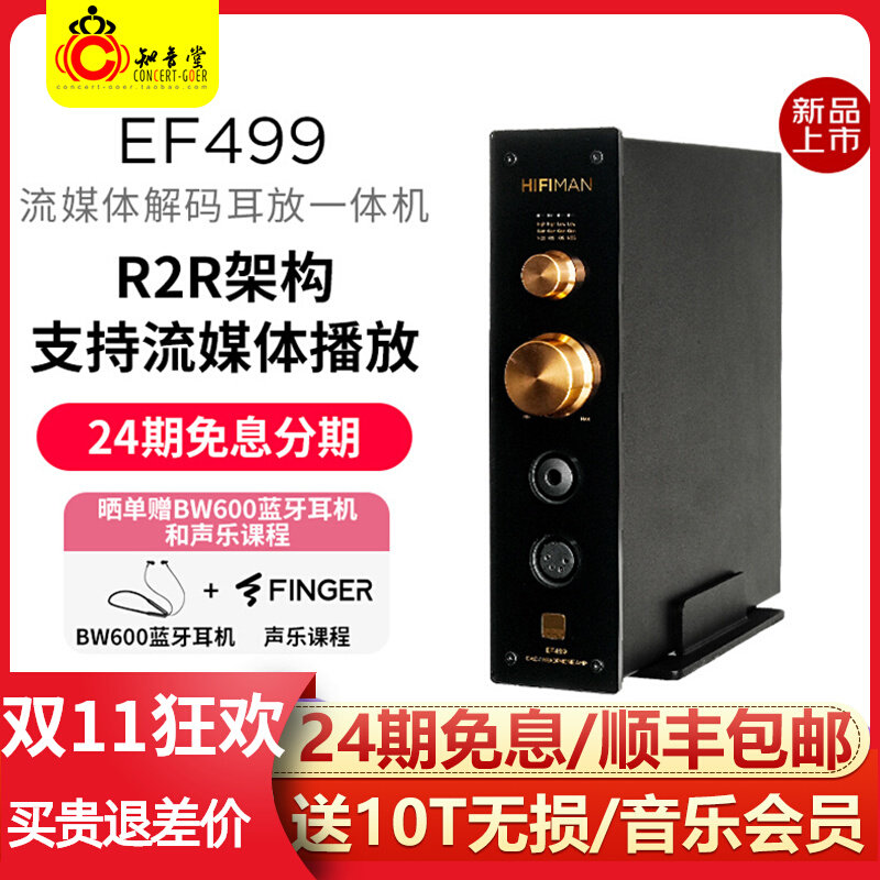海菲曼Hifiman EF499/EF400/EF500/EF600发烧HiFi解码耳放一体机属于什么档次？