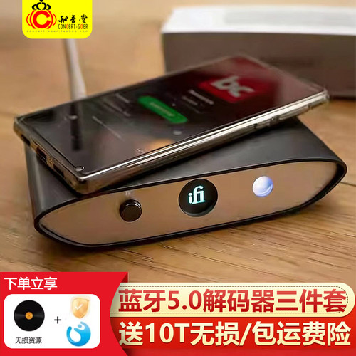 ifi悦尔法蓝牙解码器ZEN三件套
