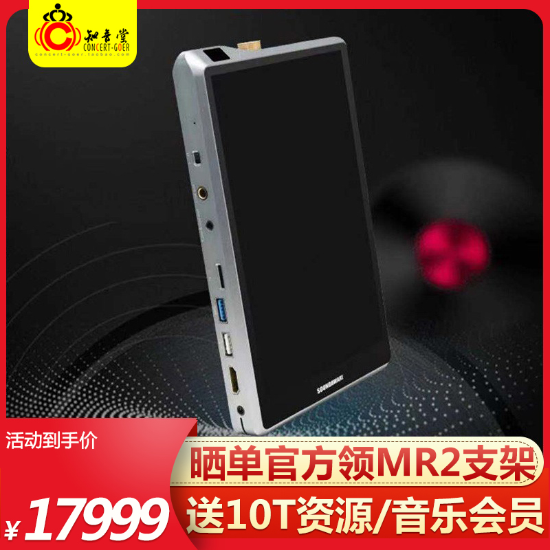 SOUNDAWARE享声AMC MR2播放器高品质桌面移动hifi发烧无损音乐MP3