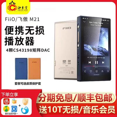 飞傲M21安卓hifi播放器便携式MP3