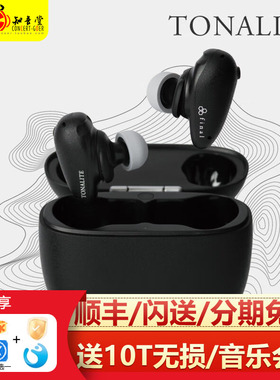 Final TONALITE 托纳莉TWS真无线蓝牙主动降噪耳机入耳式HIFI耳塞