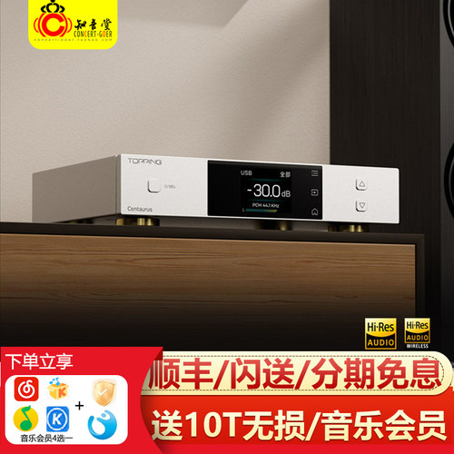 TOPPING拓品Centaurus半人马座R2R架构台式解码器发烧级全平衡dac - 封面