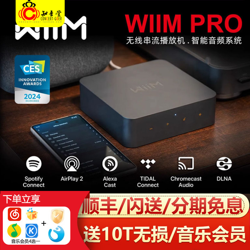 WiiM Pro数播解码一体机DAC解码无损HiFi音乐数字播放器流媒体