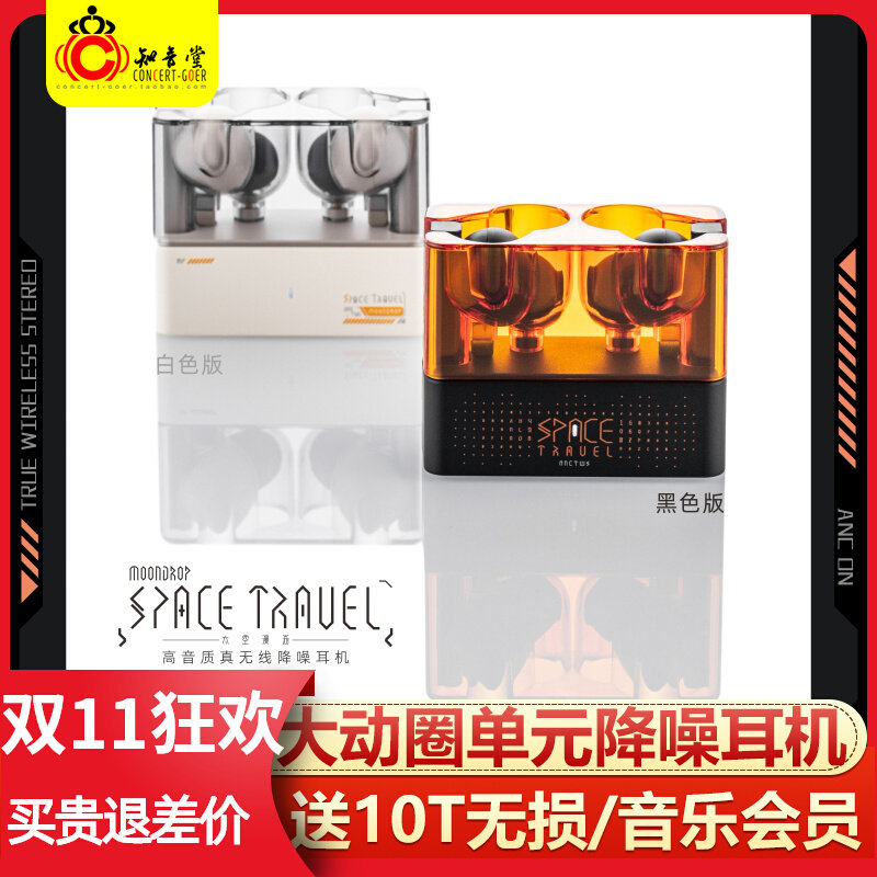 水月雨 太空漫游大动圈单元真无线蓝牙主动降噪HIFI入耳式耳机高性价比高么？