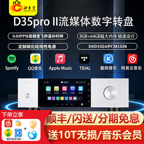 艾美D35PRO二代/D65网络播放器