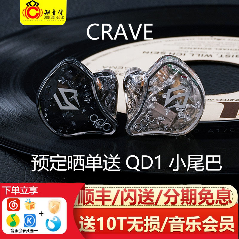 QDC CRAVE渴望入耳式耳机动圈动铁静电hifi发烧舞台监听耳返私模,影音电器,有线HIFI耳机,淘宝优惠券,粉丝福利购,淘宝优惠卷
