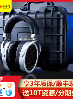 金平面/GoldPlanar GL2000平板耳机头戴式平面振膜劲浪小乌托邦