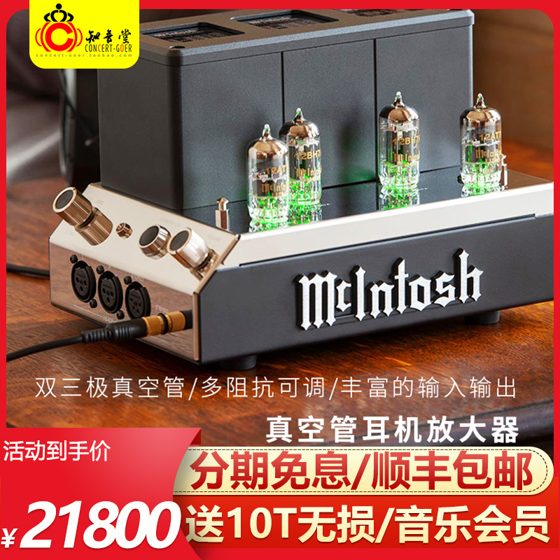 McIntosh/麦景图MHA200双三级真空管耳机hifi高保真立体声放大器 影音电器 耳放 原图主图