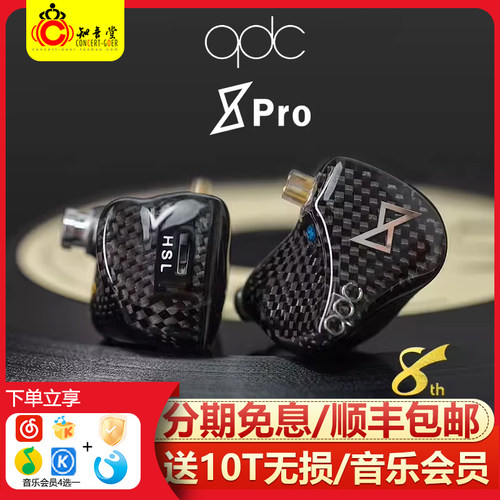 QDC8Pro八动铁hifi耳机监听耳返