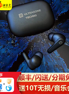 Ultrasone/极致 TECHNO真无线TWS蓝牙5.2主动降噪HIFI入耳式耳机
