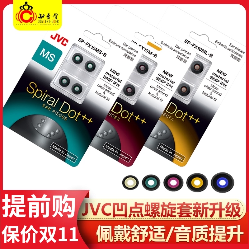日本JVC螺旋套FX10金奖套Spiral dot++耳塞套耳机套硅胶耳帽FX11