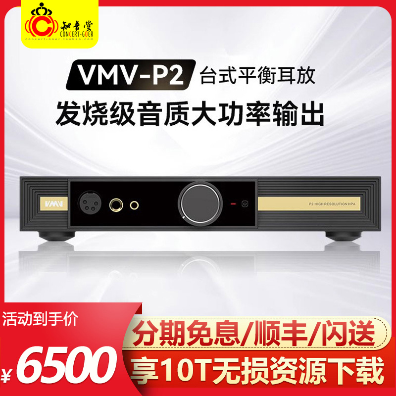 双木三林VMVP2纯耳放咨询优惠