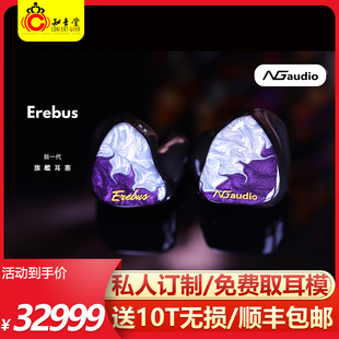 Erebus耳机入耳式 NGAudio hifi发烧15单元 旗舰定制耳塞公模NG私模