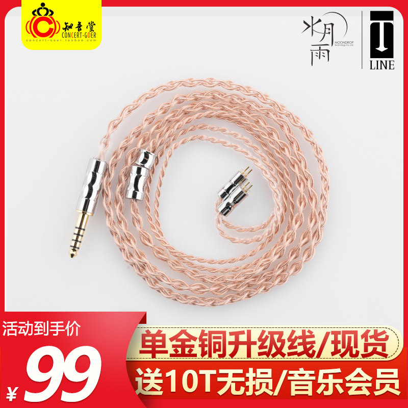水月雨LINE T升级线6N单晶铜litz结构4.4平衡耳机线0.78双插针