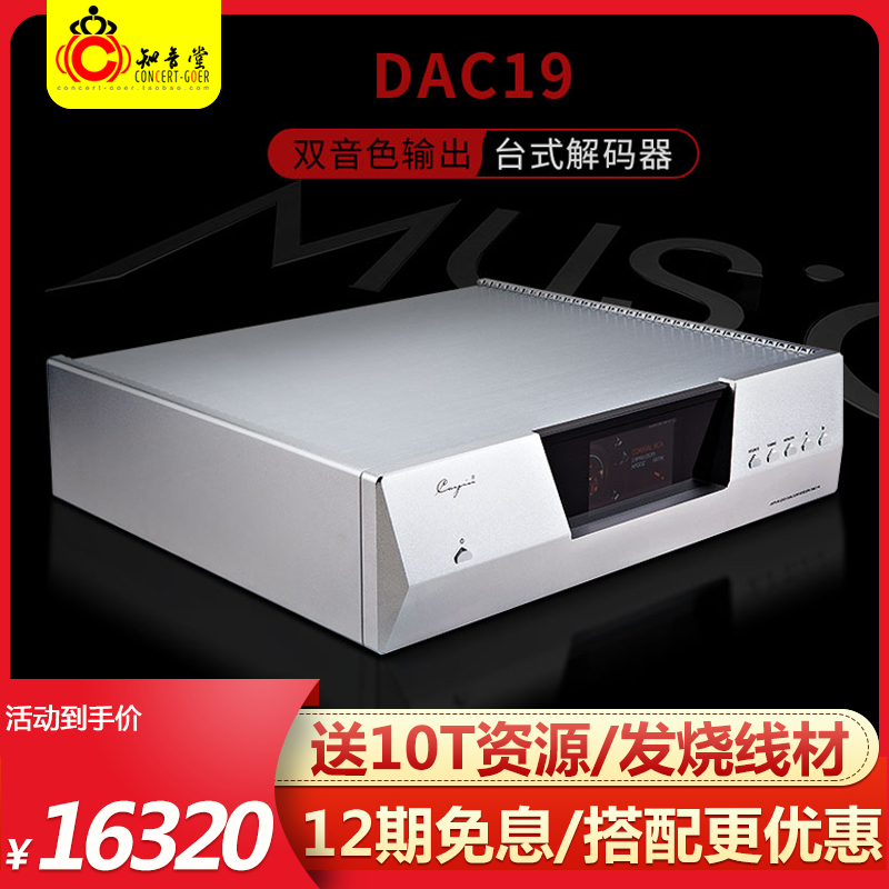 hifiCayin凯音斯巴克DAC19解码器