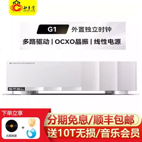 SMSL双木三林G1外置独立时钟OCXO晶振专业HIFI发烧参考级时钟