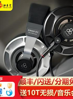 Final D8000DC旗舰PRO耳机头戴式HiFi发烧平板振膜高保真日本进口