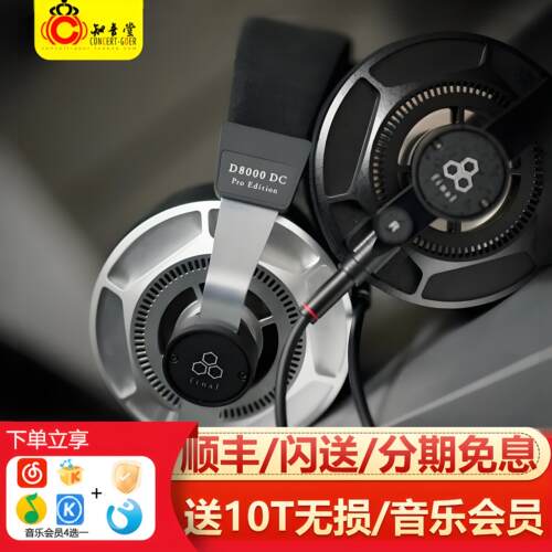 FinalD8000DCPRO旗舰头戴耳机