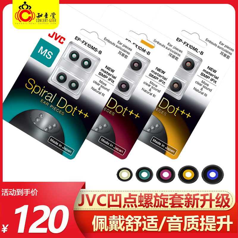 日本JVC螺旋套FX10金奖套Spiral dot++耳塞套耳机套硅胶耳帽FX11 影音电器 耳机/耳麦配件 原图主图