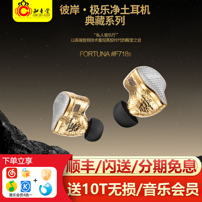 丽弦锦瑟香也 FORTUNA F718s入耳式有线HIFI发烧钛