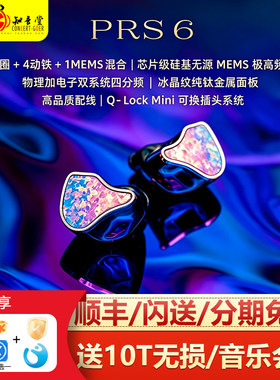 达音科PRS6入耳式有线HiFi耳机