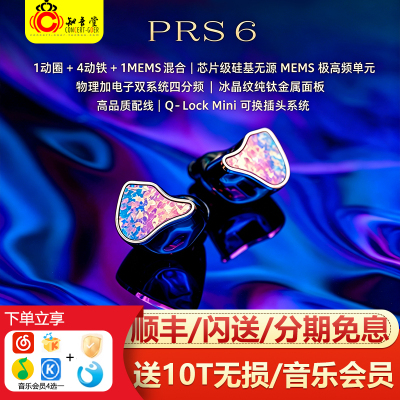 达音科PRS6入耳式有线HiFi耳机