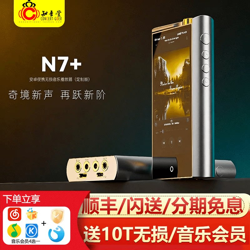 凯音/Cayin N7+音乐播放器便携hifi发烧级高音质无损音乐安卓MP3
