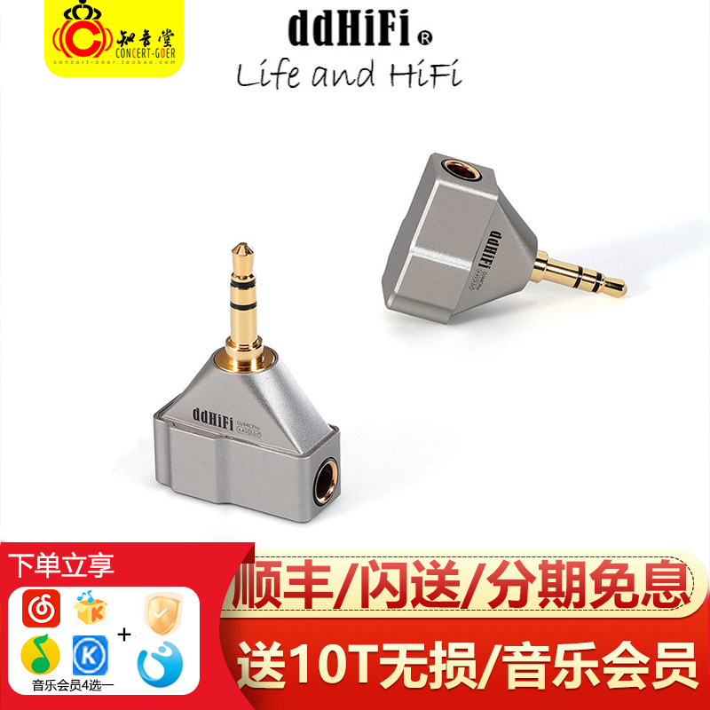 滴滴ddHiFi DJ44B/DJ44C PRO耳机转接头4.4mm平衡母转2.5/3.5mm公