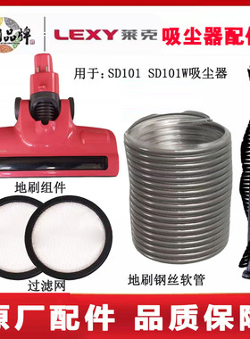 莱克吸尘器原厂配件用SD101W地刷组件电池钢丝软管滚刷滤网电源线
