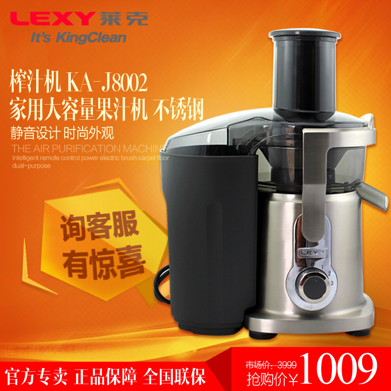 LEXY/莱克 KA-J8002不锈钢榨汁机/家用大容量果汁亏本甩卖