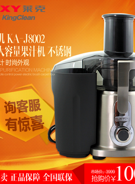 LEXY/莱克 KA-J8002不锈钢榨汁机/家用大容量果汁亏本甩卖
