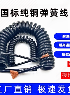 1芯黑色纯铜伸缩螺旋线缆耐磨耐拉伸弹簧接地线单芯黑色弹簧线