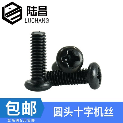 pm黑色圆头十字机螺钉精密机螺钉
