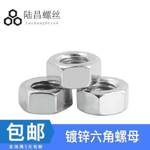 4.8级螺丝帽陆昌镀锌螺母