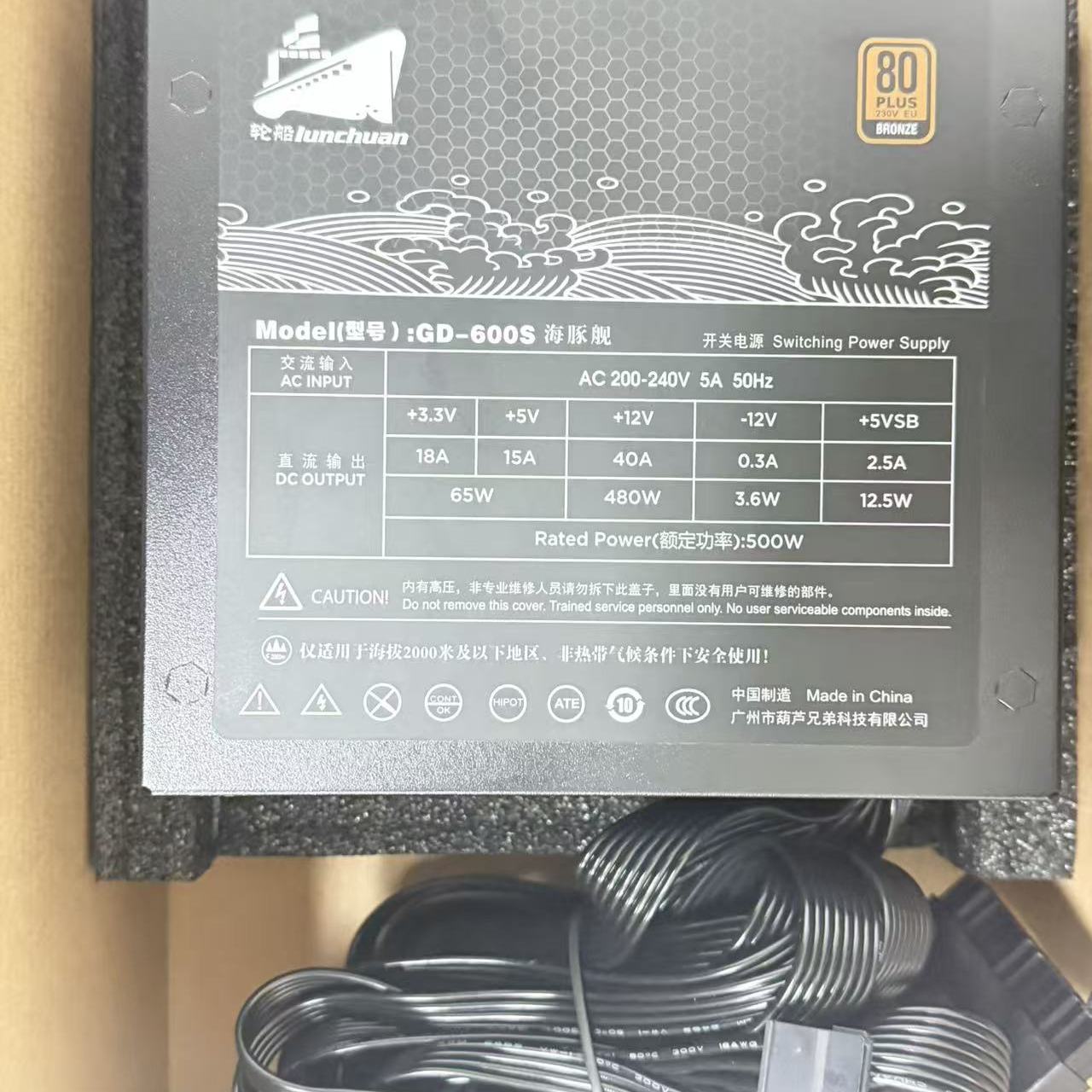 轮船GD-600S80PLUSATX游戏电源